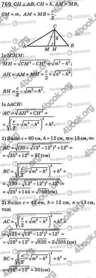 ГДЗ Геометрия 8 класс страница 769